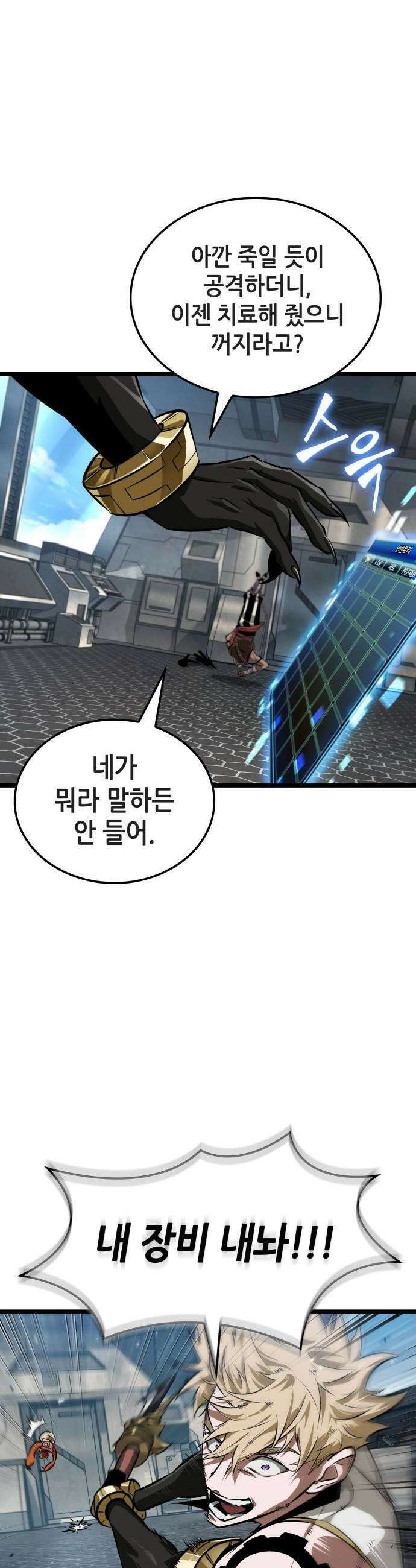 아라드의 빛: 먼저 걷는 자 81화 11