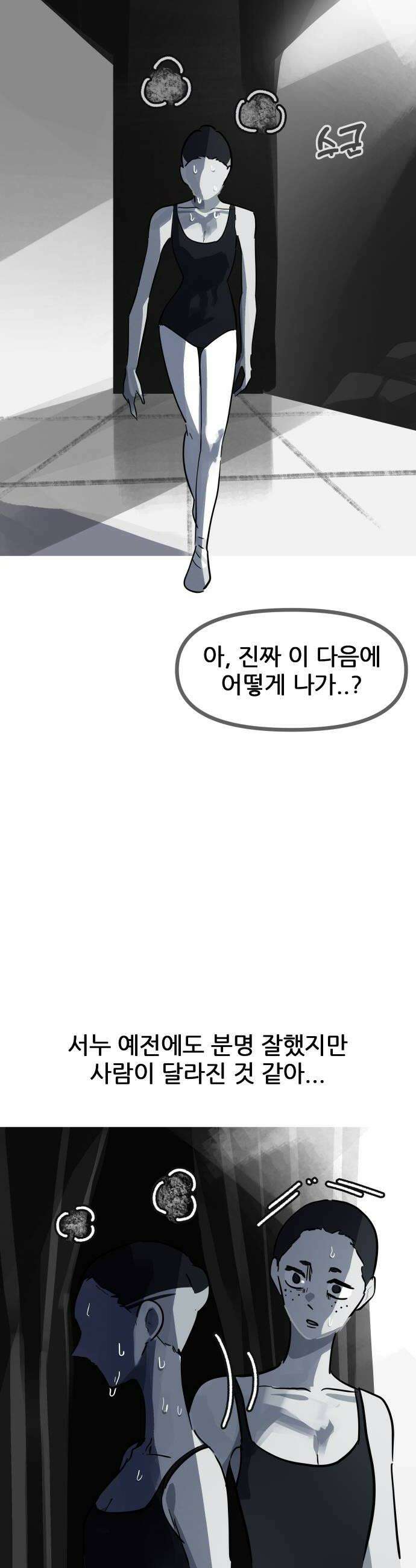 인간천적 39화  파편 6