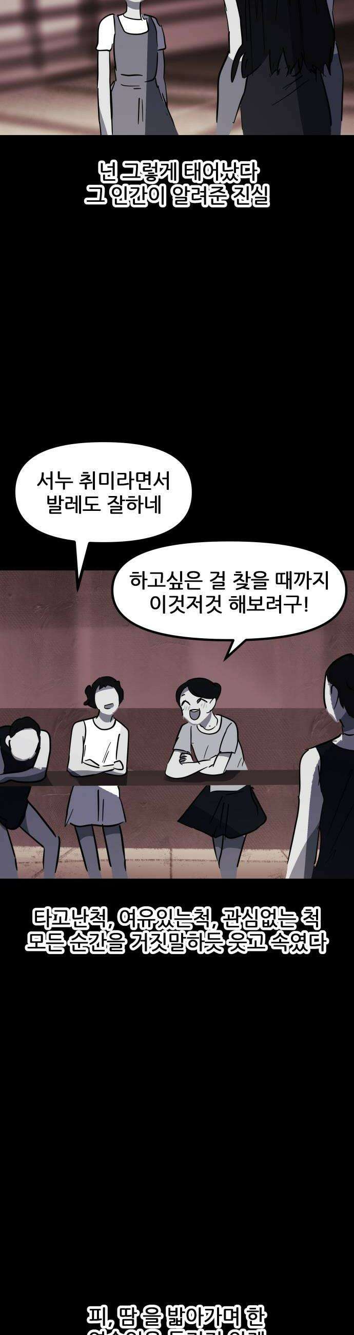 인간천적 39화  파편 10