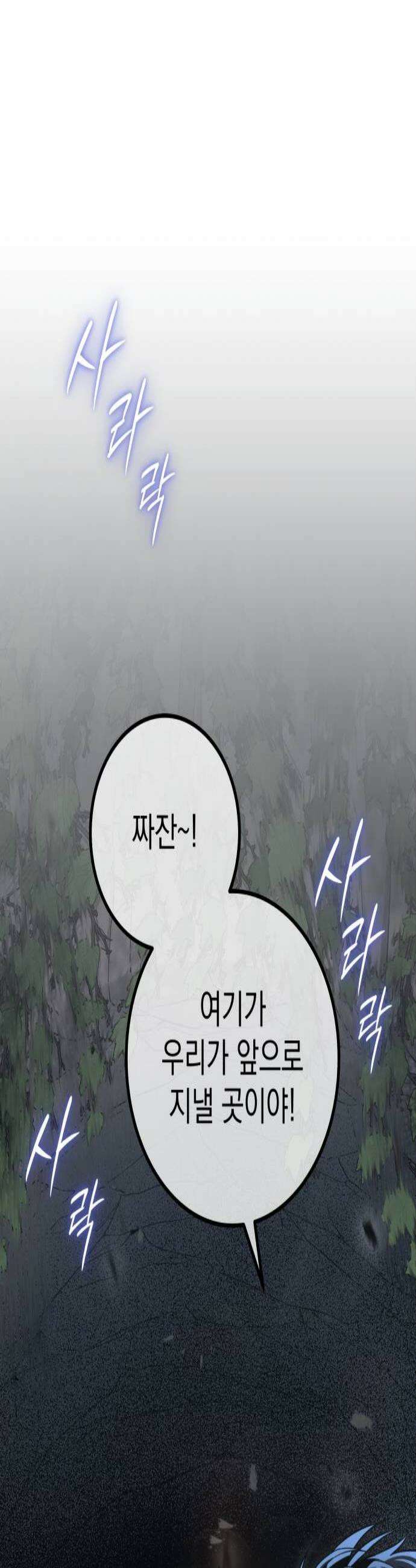 바리, 별을 깨운 천둥 16화 3