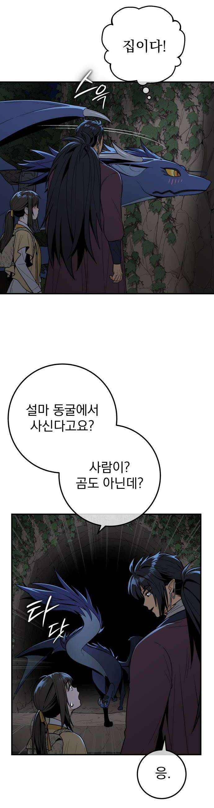 바리, 별을 깨운 천둥 16화 6