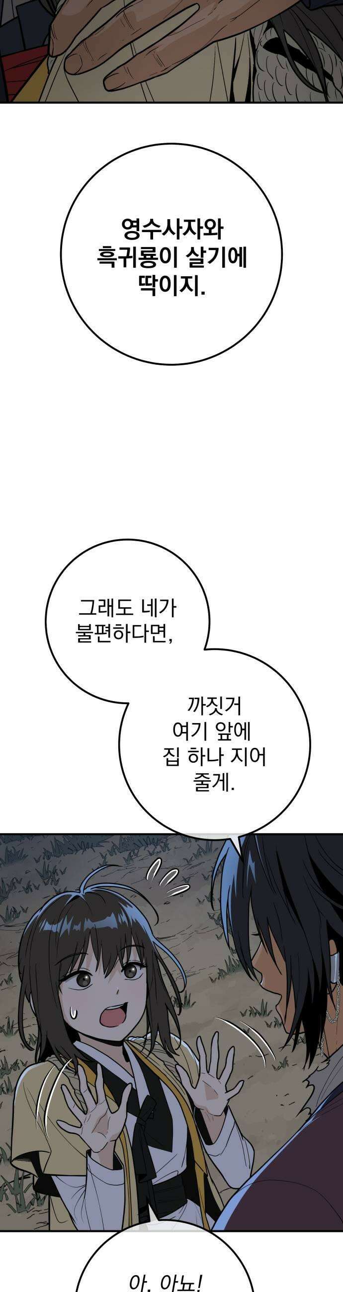 바리, 별을 깨운 천둥 16화 9