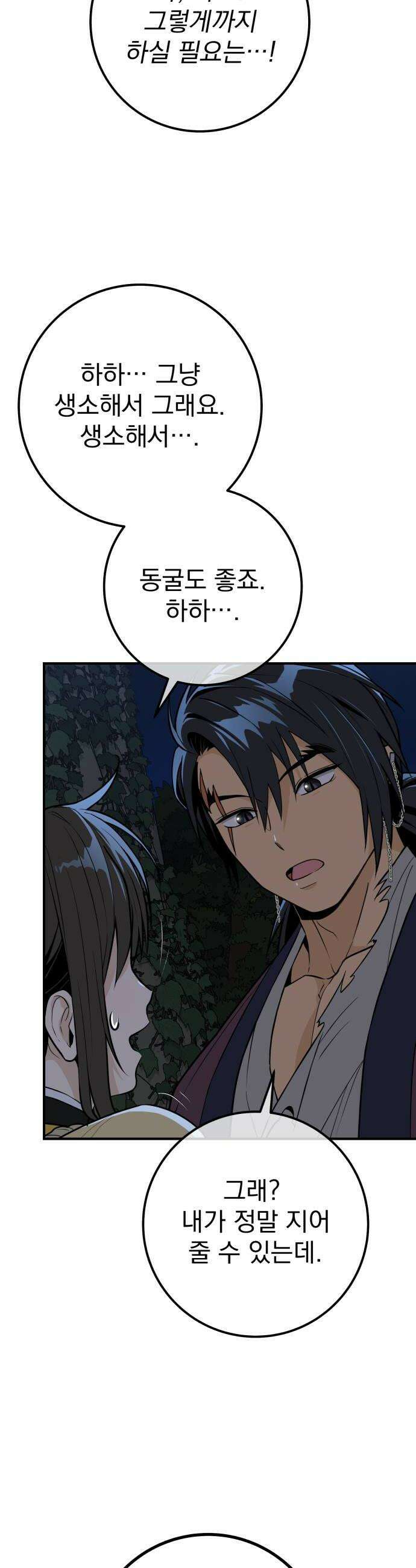 바리, 별을 깨운 천둥 16화 10