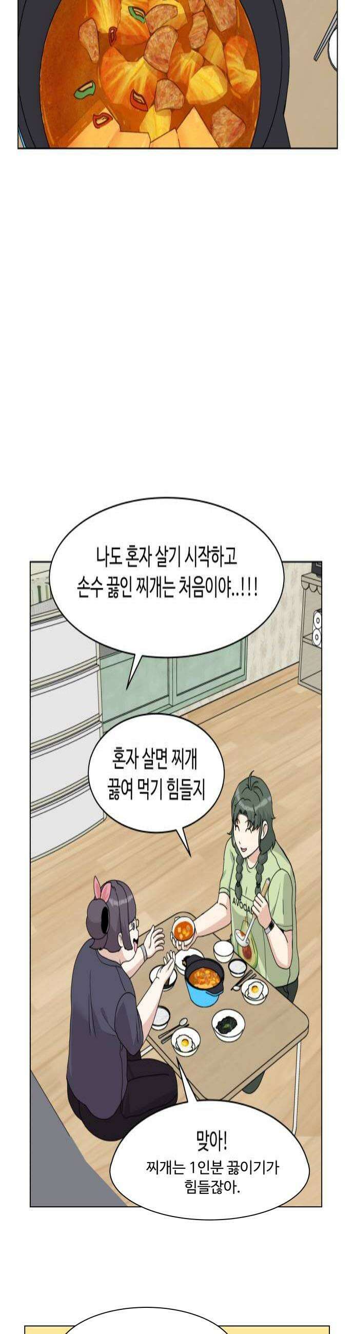 다이어트 워리어 33화 4