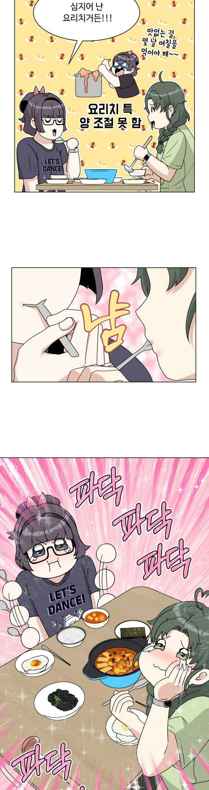 다이어트 워리어 33화 5
