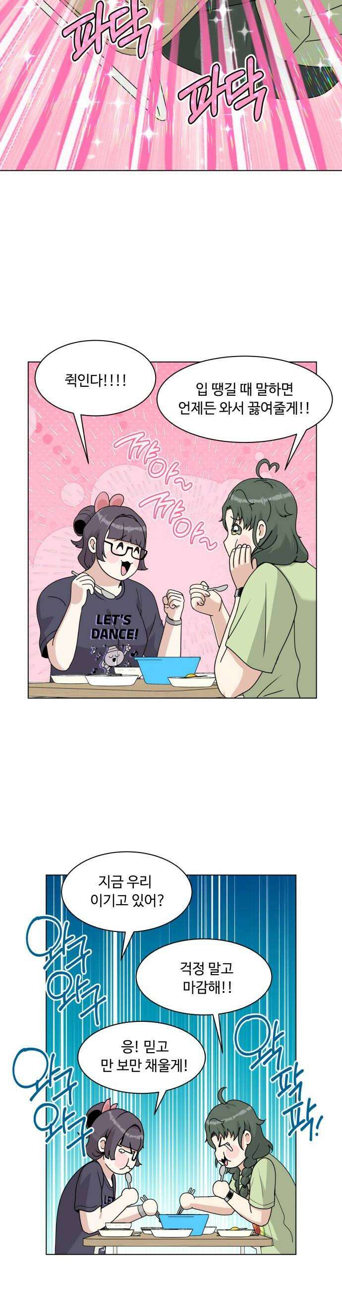 다이어트 워리어 33화 6