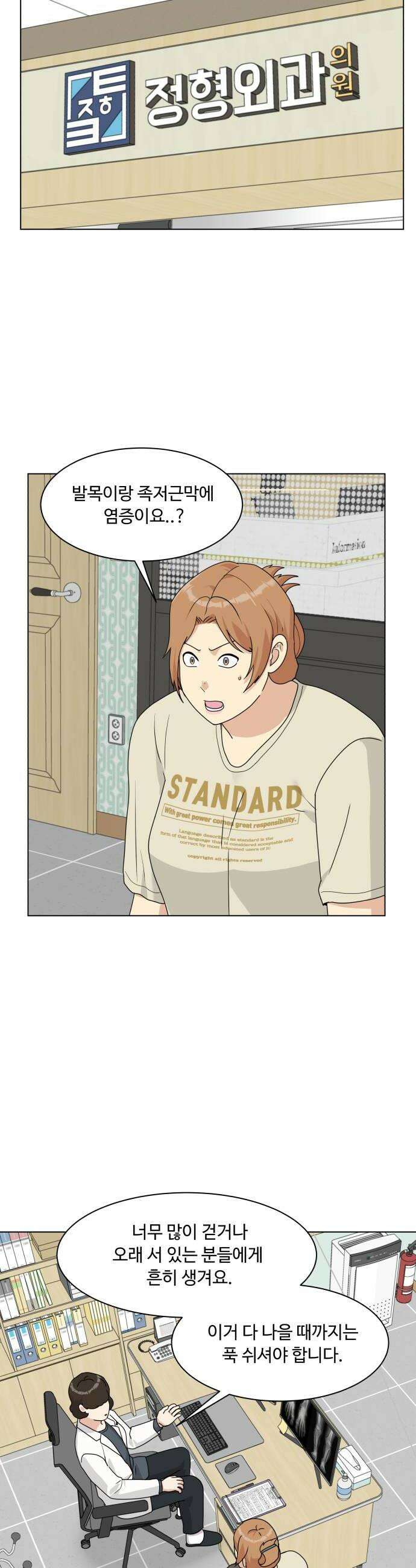다이어트 워리어 33화 8
