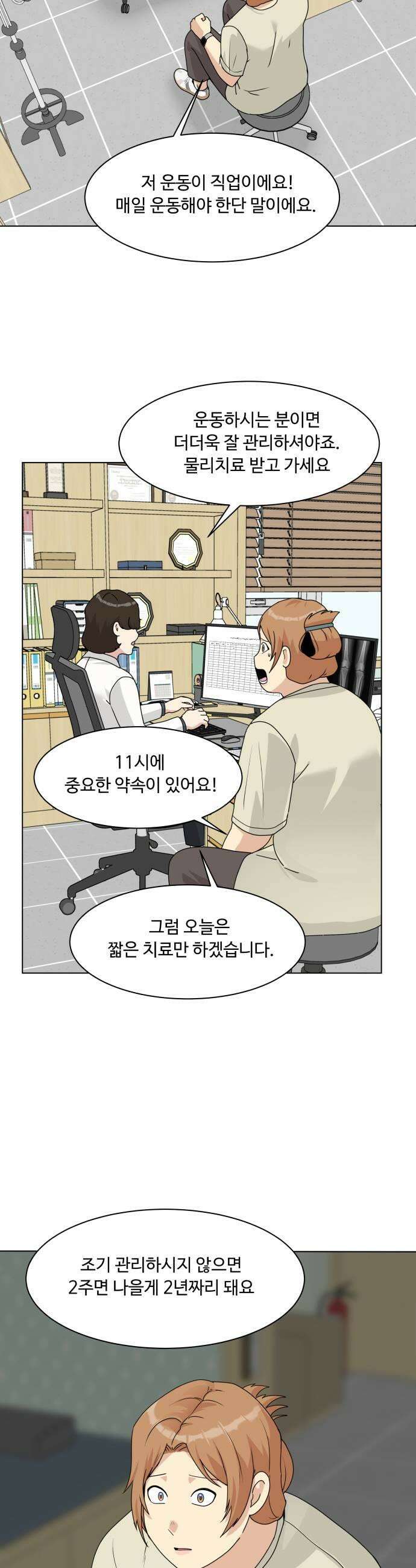 다이어트 워리어 33화 9