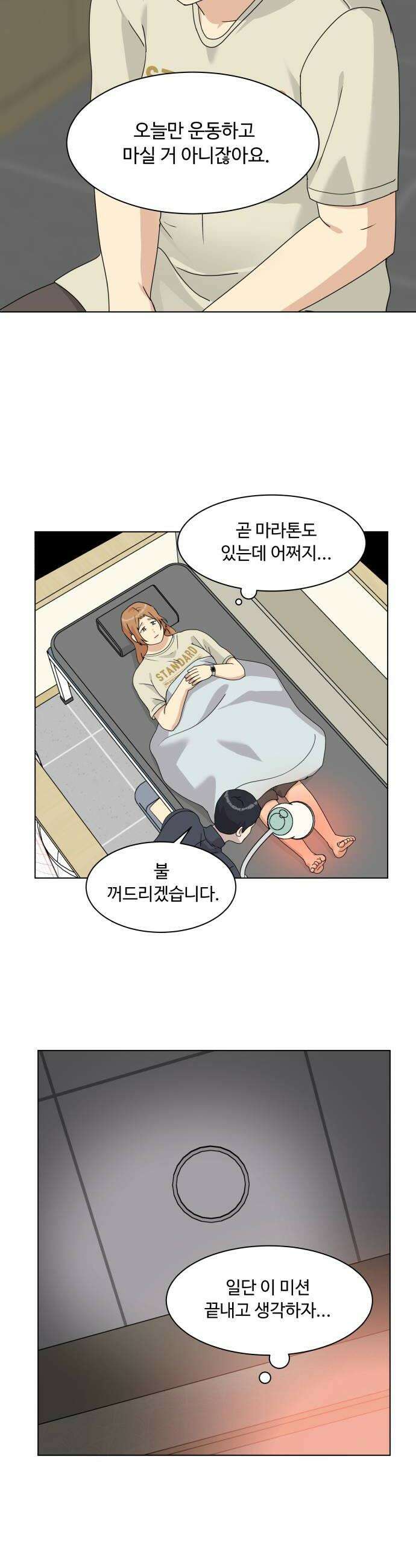 다이어트 워리어 33화 10