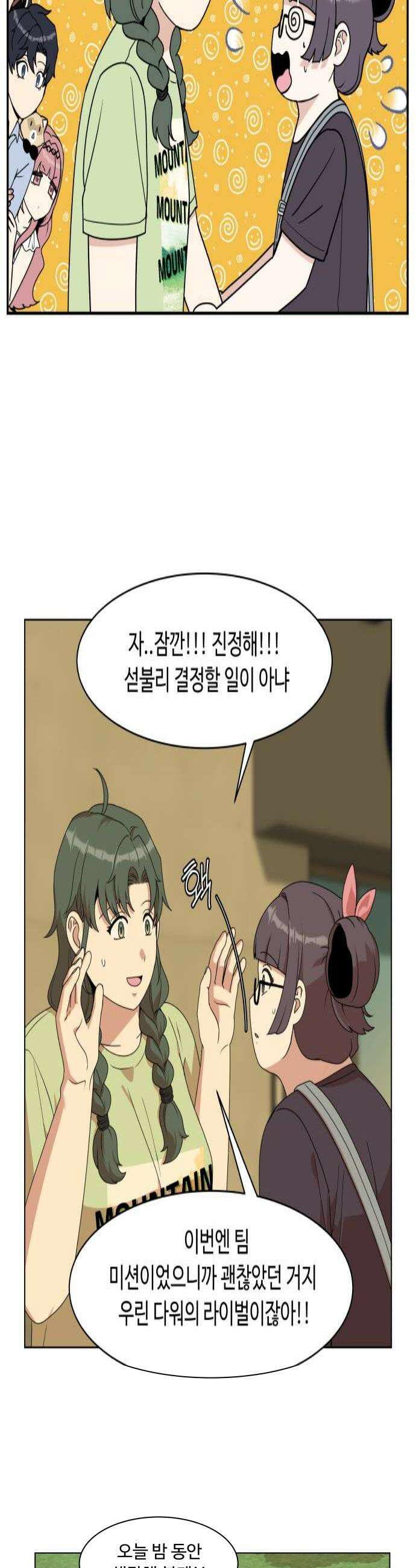 다이어트 워리어 35화 4