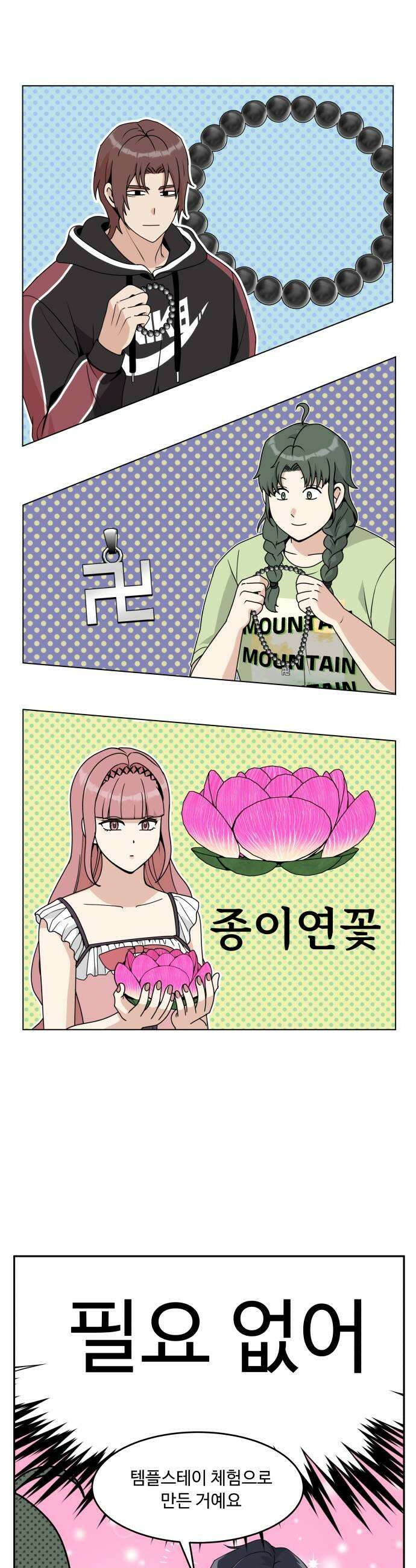 다이어트 워리어 35화 7