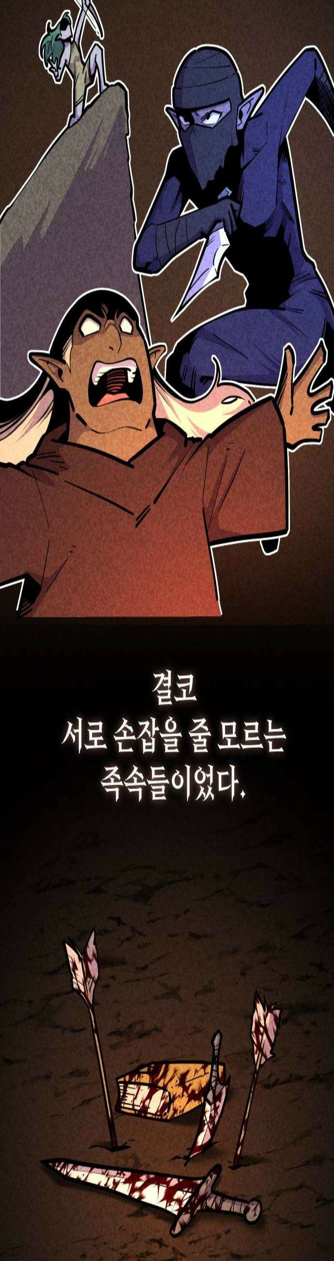 절세미남 망나니 해골 되다 78화 엘프의 숲 3