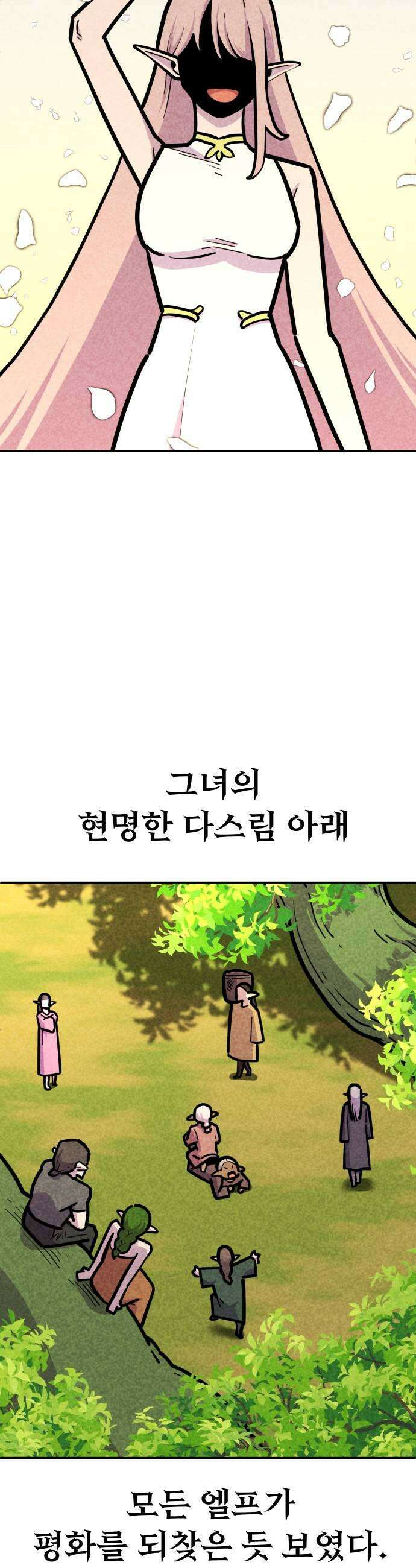 절세미남 망나니 해골 되다 78화 엘프의 숲 5