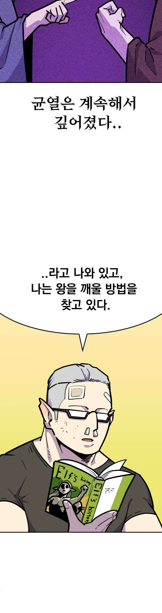 절세미남 망나니 해골 되다 78화 엘프의 숲 8