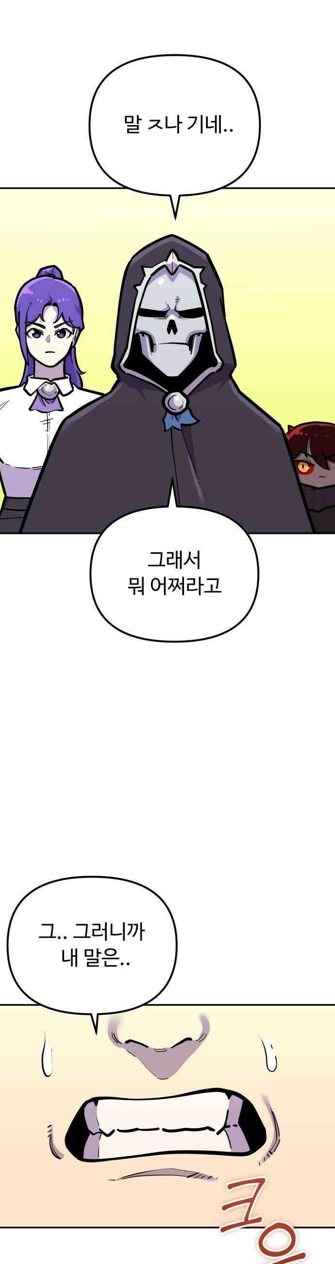 절세미남 망나니 해골 되다 78화 엘프의 숲 9