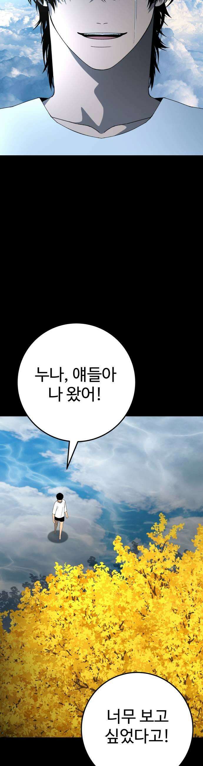 블랙 프라이데이 30화 각성 5