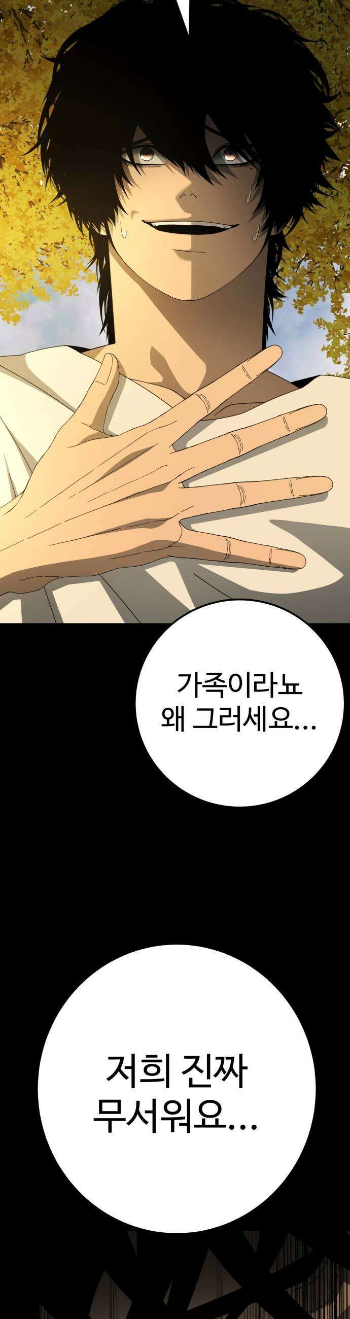 블랙 프라이데이 30화 각성 7