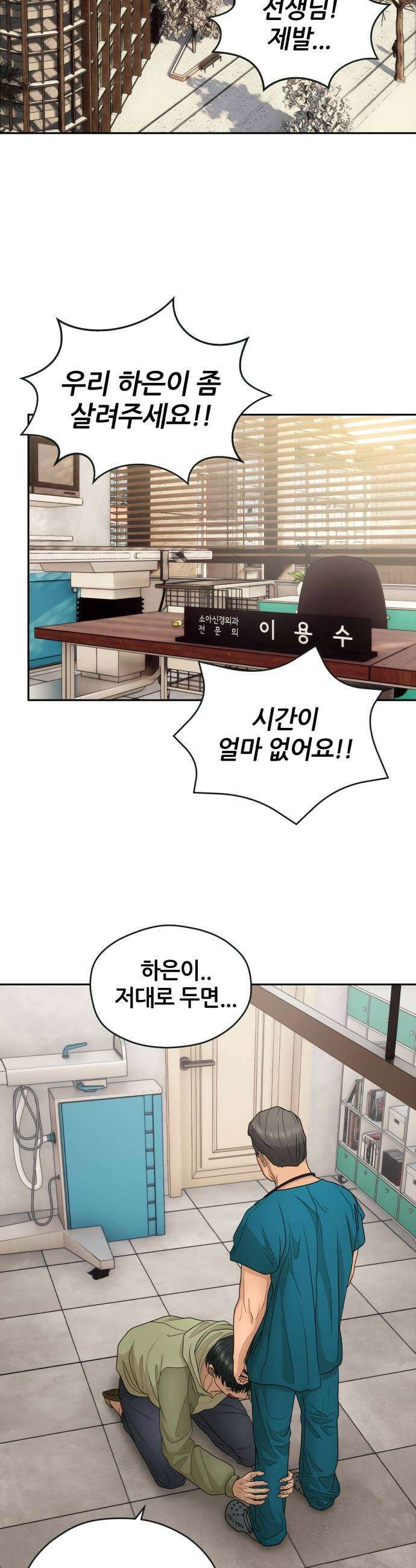 타임머신 만들기 22화2014 9