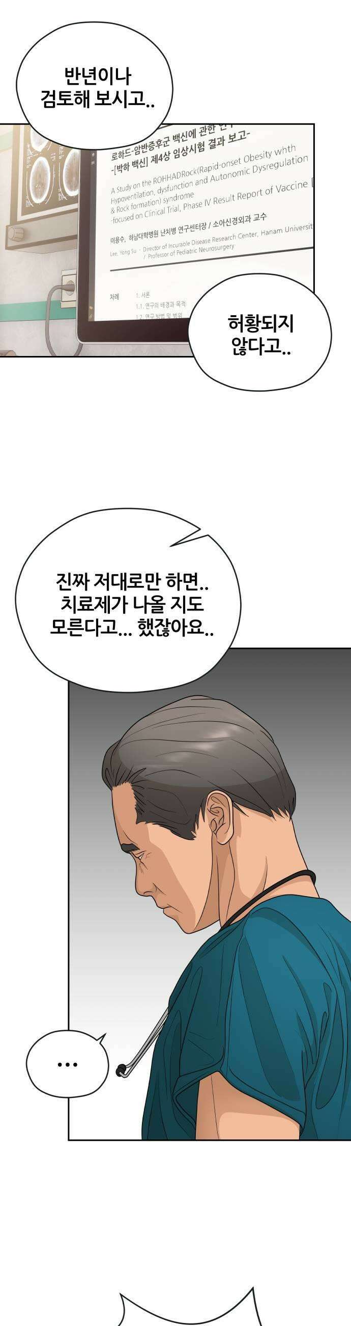 타임머신 만들기 22화2014 11