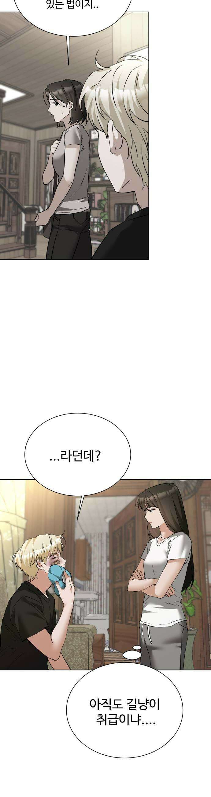우리집 로미오 24화숨길 수 없어 5