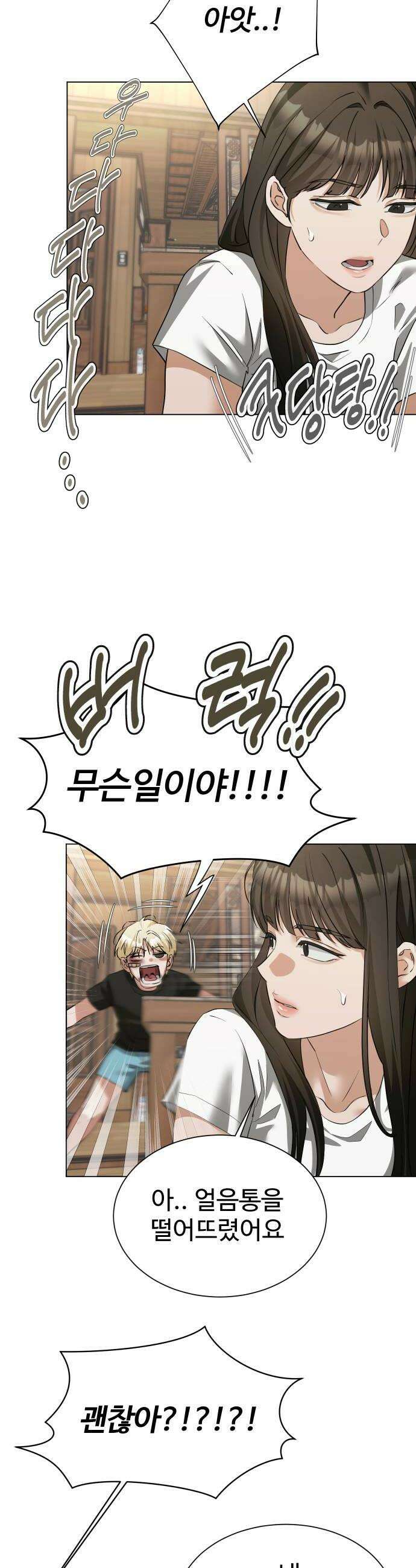 우리집 로미오 24화숨길 수 없어 8