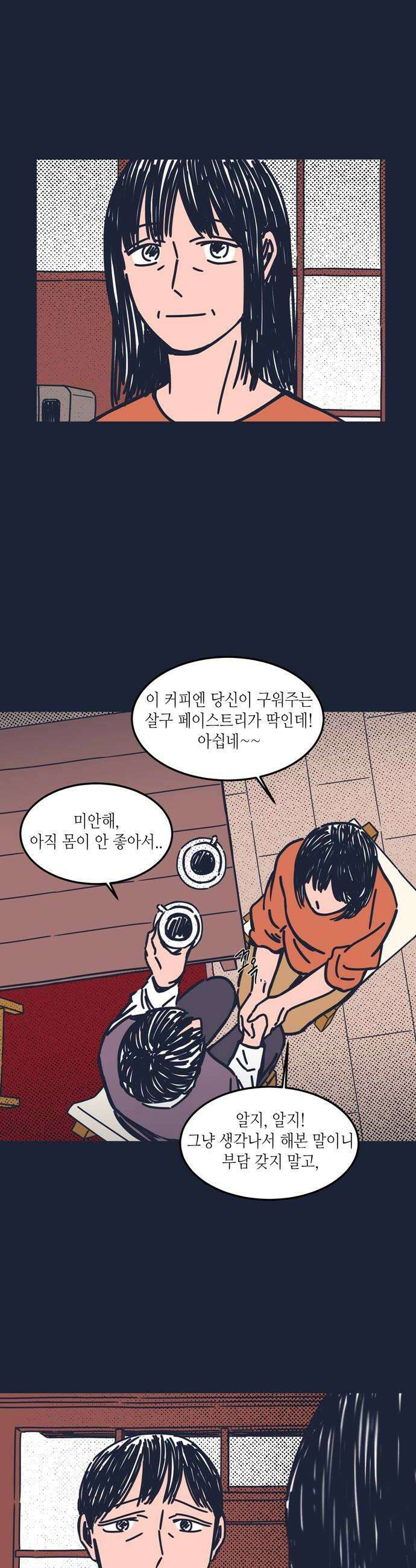 소곤소곤2 감춰진 레시피 마지막화 6