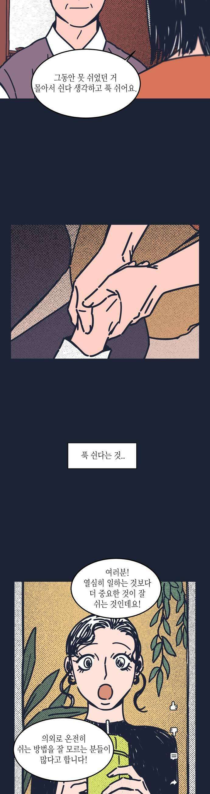 소곤소곤2 감춰진 레시피 마지막화 7