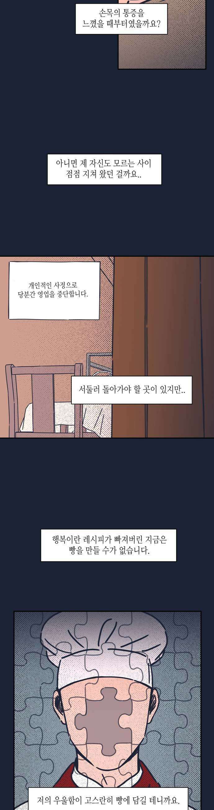 소곤소곤2 감춰진 레시피 마지막화 11