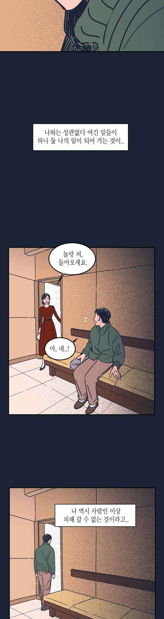 소곤소곤2 감춰진 레시피 마지막화 14
