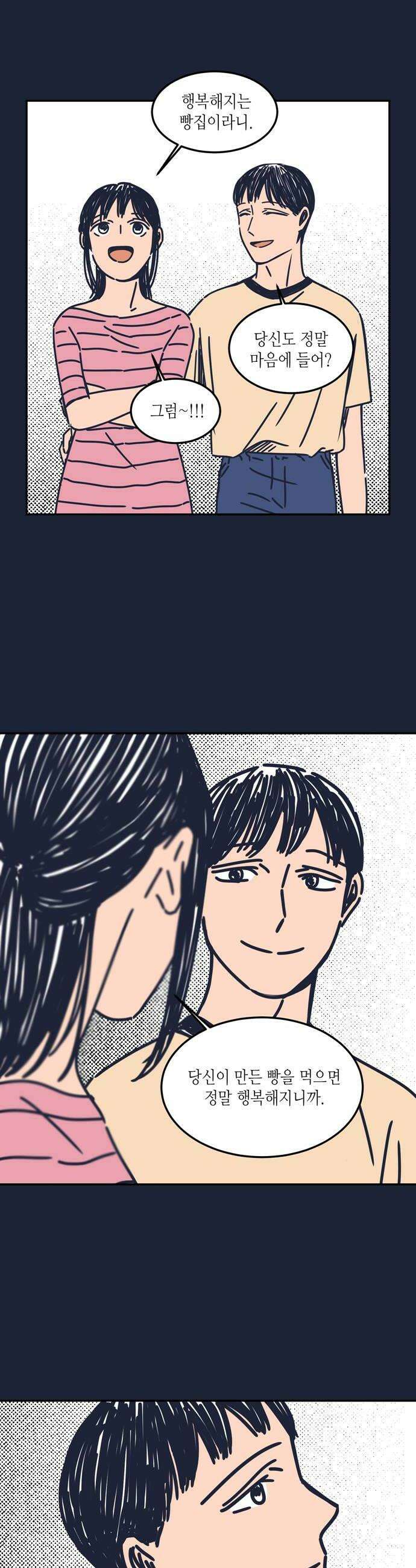 소곤소곤2 감춰진 레시피 마지막화 18