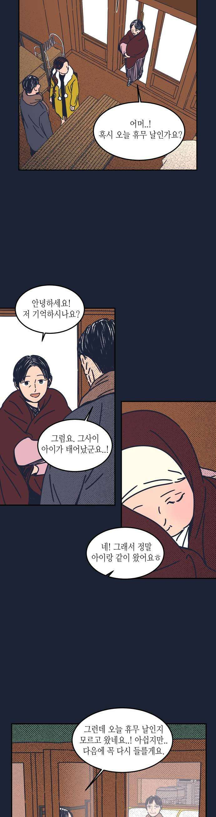 소곤소곤2 감춰진 레시피 마지막화 23