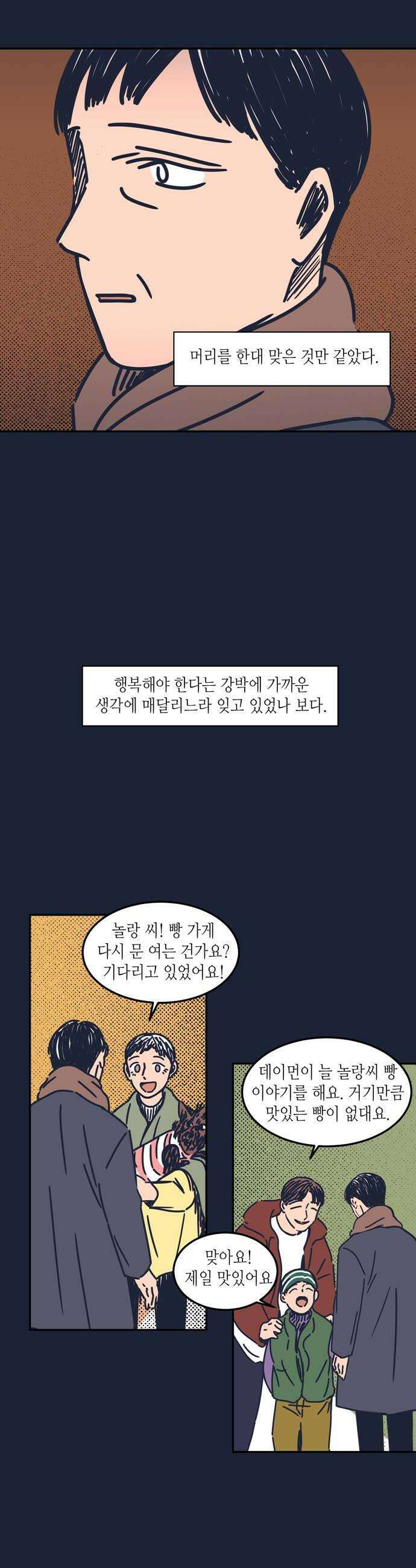 소곤소곤2 감춰진 레시피 마지막화 26