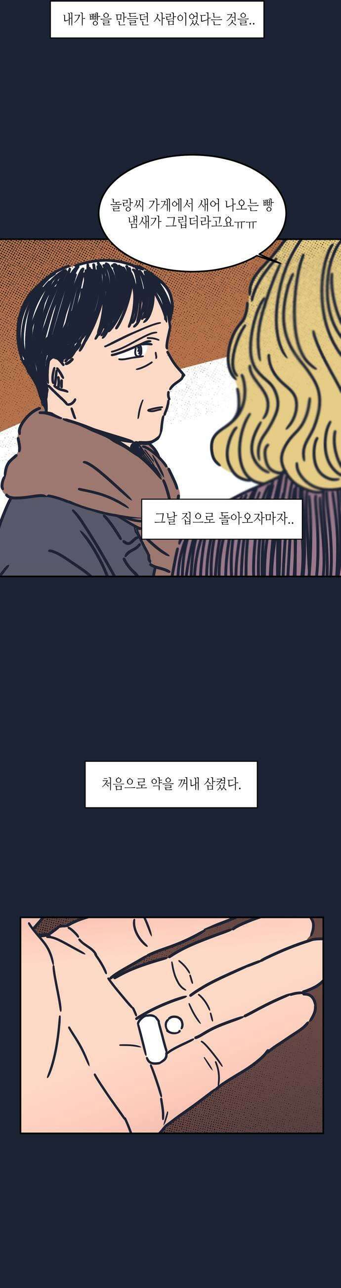 소곤소곤2 감춰진 레시피 마지막화 27