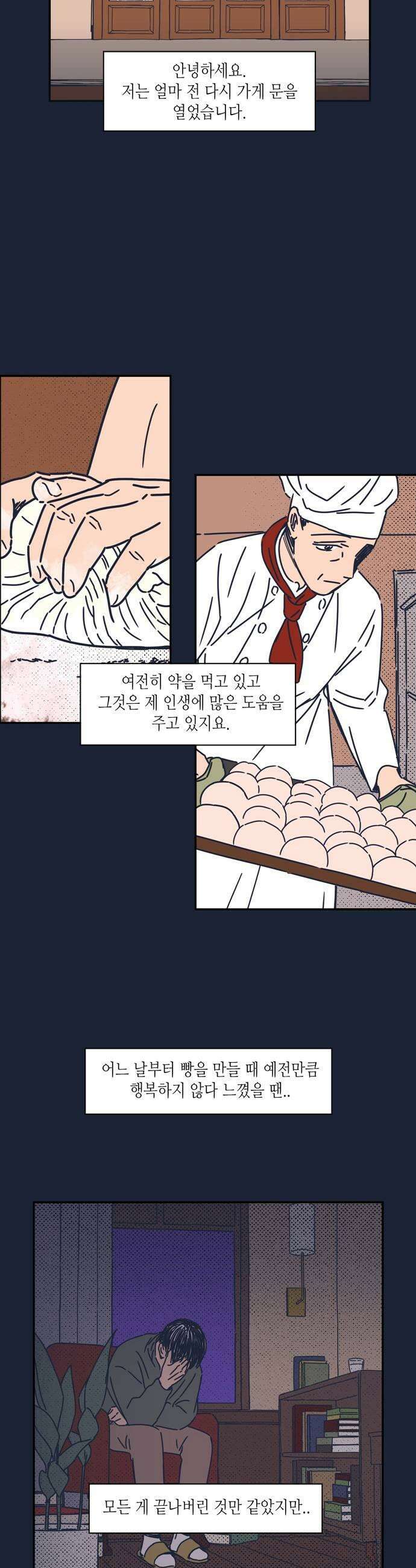 소곤소곤2 감춰진 레시피 마지막화 29