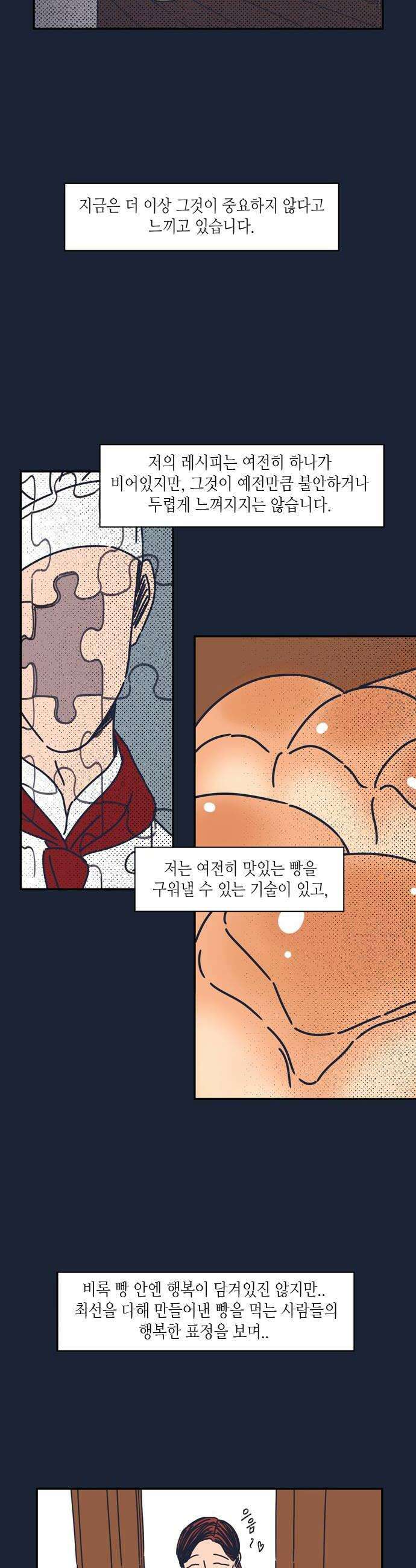소곤소곤2 감춰진 레시피 마지막화 30