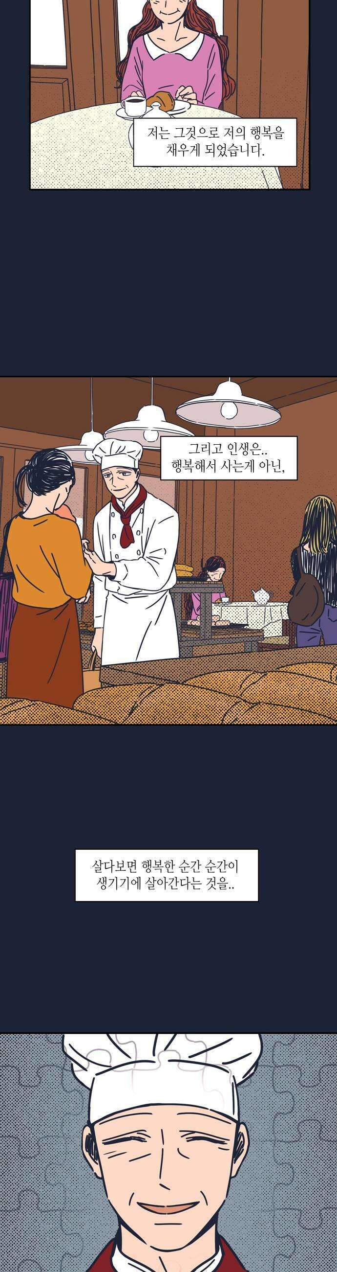 소곤소곤2 감춰진 레시피 마지막화 31