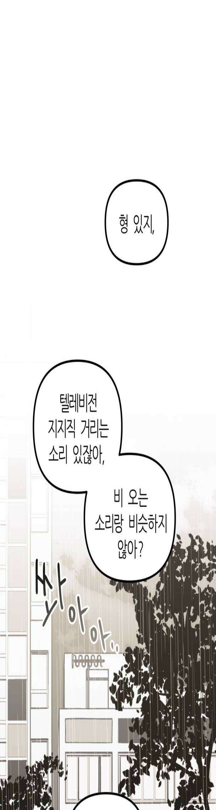이름사이공백 10화 1