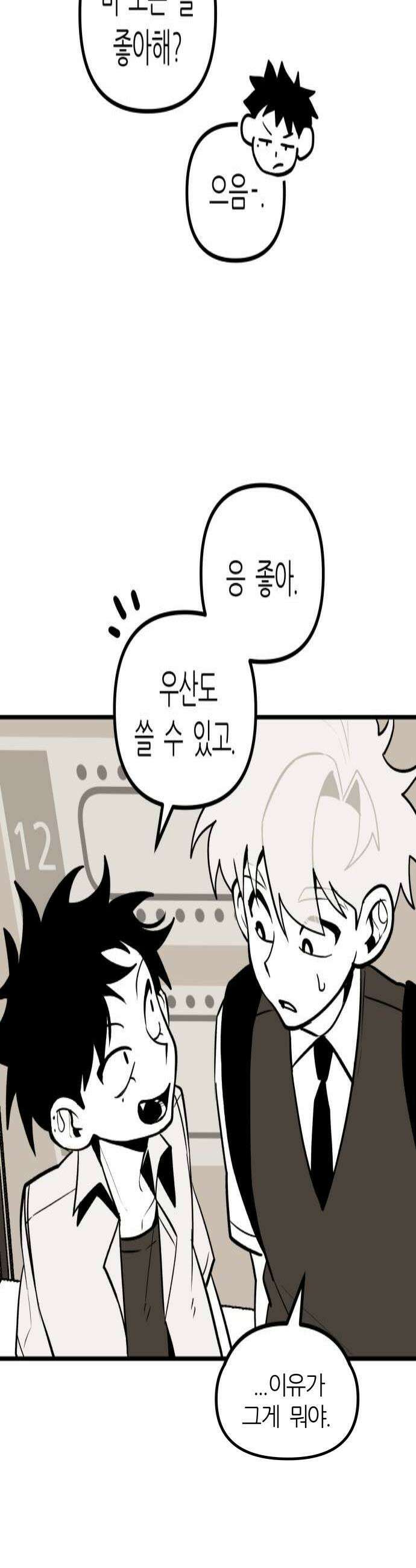 이름사이공백 10화 4