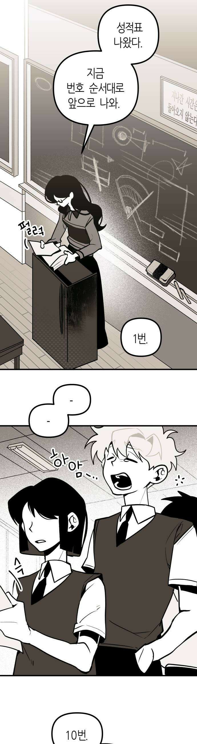 이름사이공백 10화 7