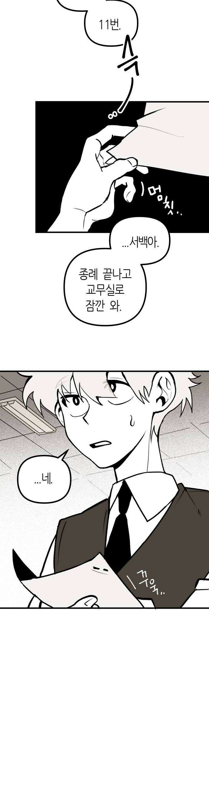 이름사이공백 10화 8