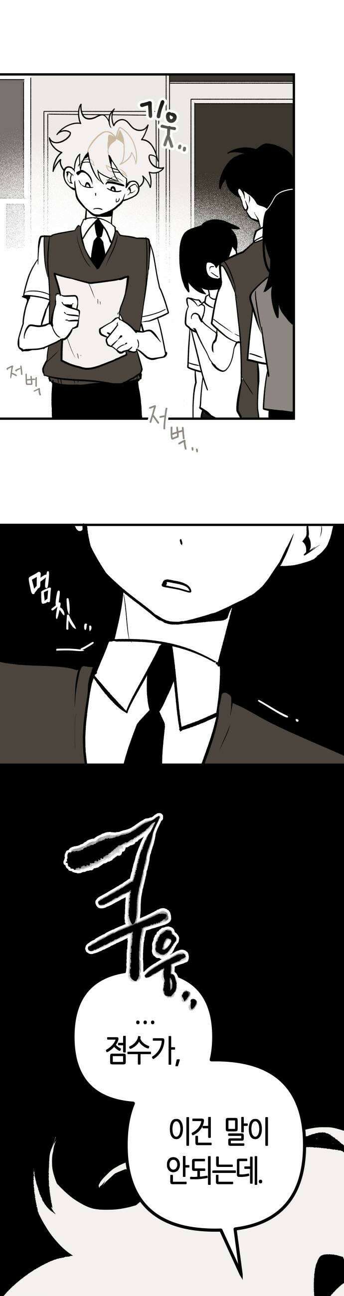 이름사이공백 10화 9