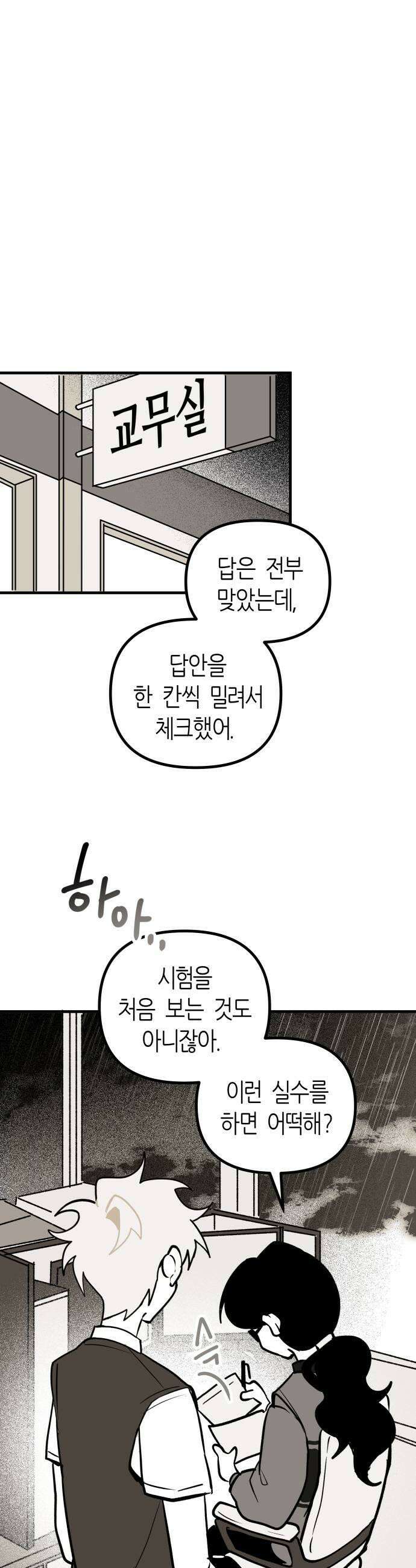 이름사이공백 10화 11