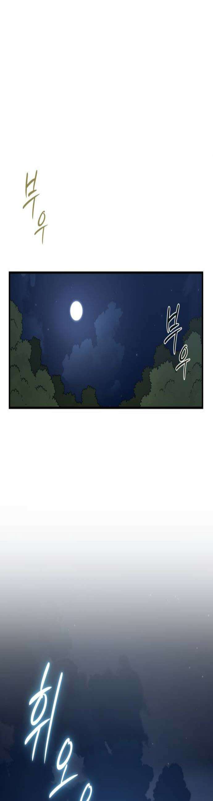 바리, 별을 깨운 천둥 22화 1