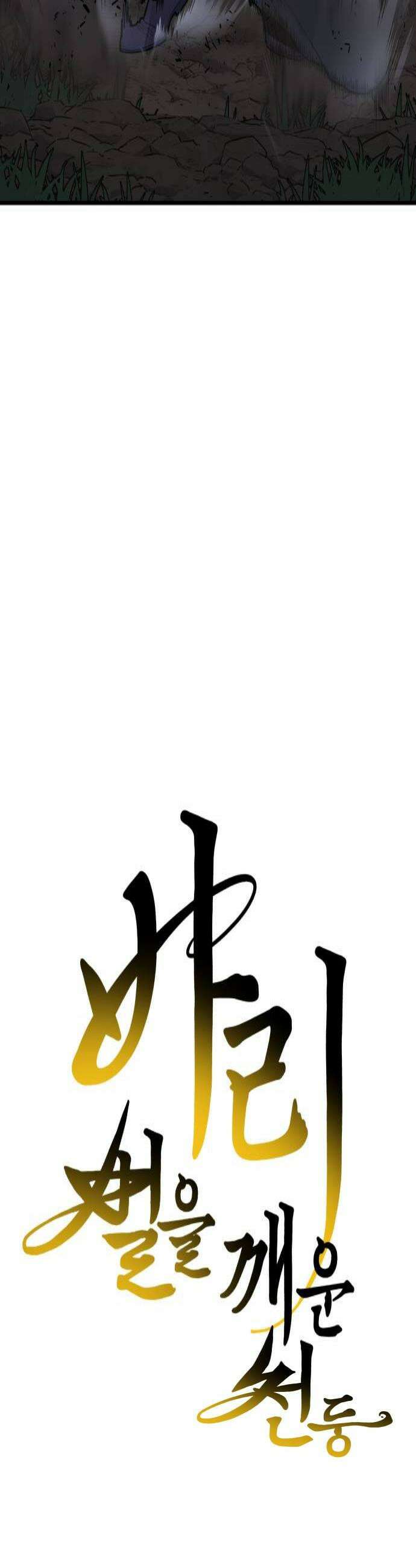 바리, 별을 깨운 천둥 22화 4