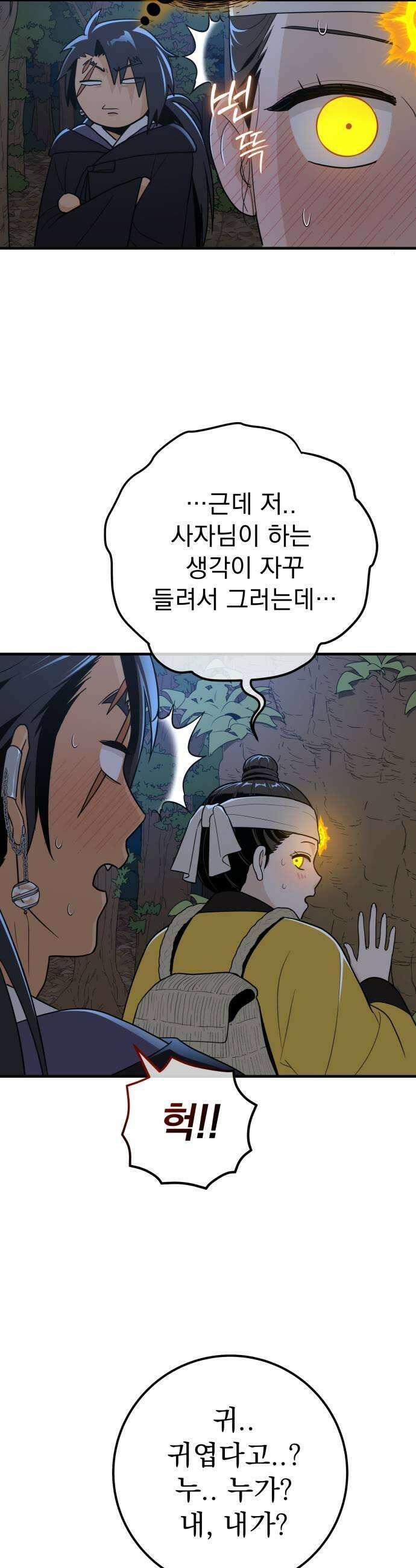 바리, 별을 깨운 천둥 22화 7