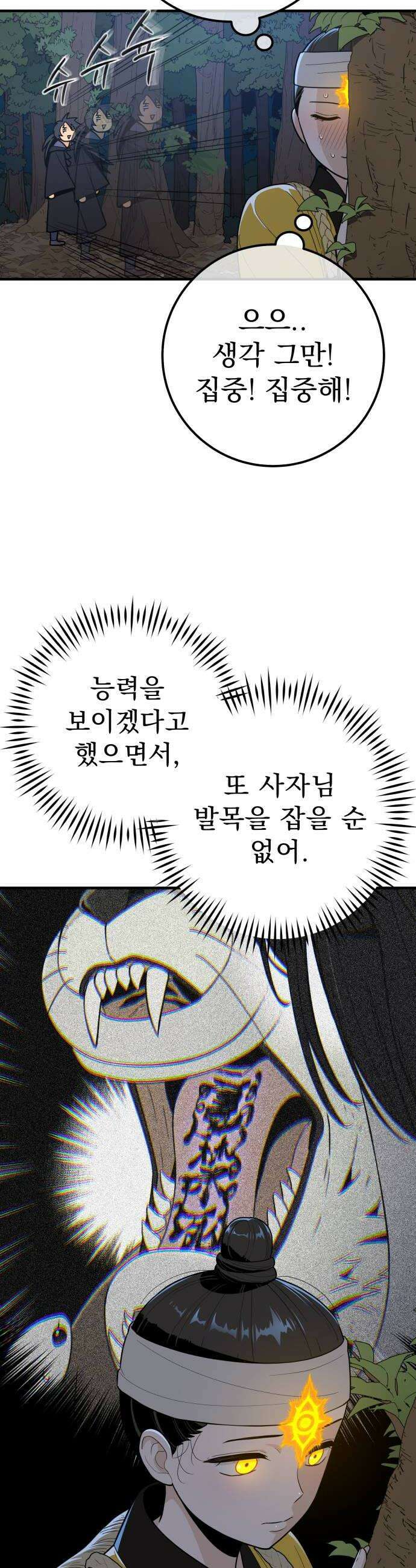바리, 별을 깨운 천둥 22화 8