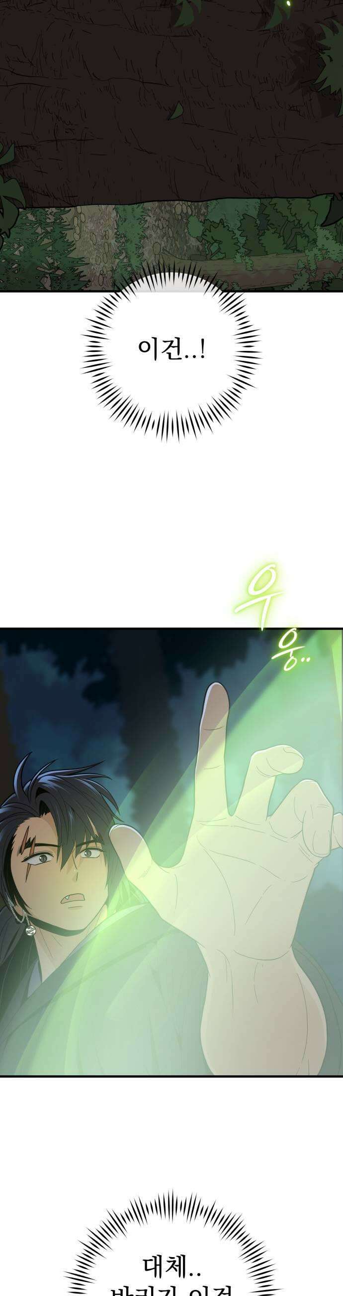 바리, 별을 깨운 천둥 22화 13