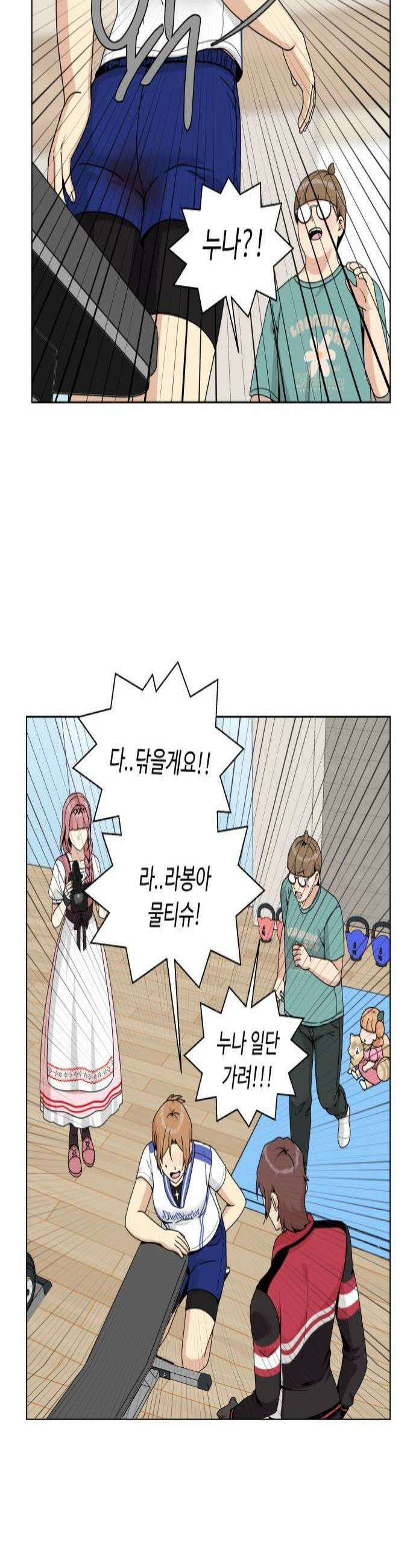 다이어트 워리어 41화 4