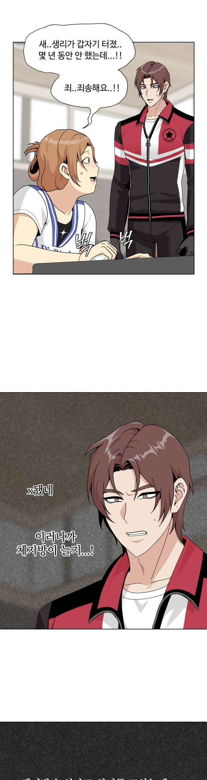 다이어트 워리어 41화 5