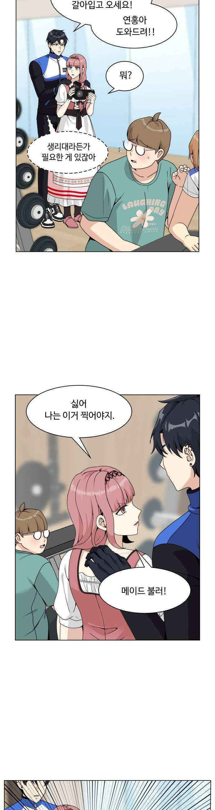 다이어트 워리어 41화 7